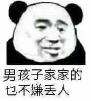 ,搞笑,沙雕,