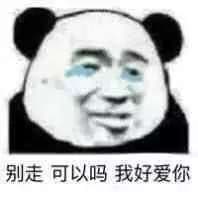 ,金馆长熊猫头,伤心,