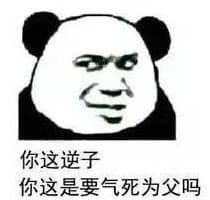 你这逆子你这是要气死为父吗 