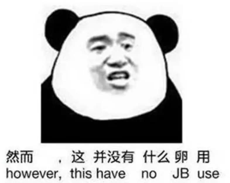,金馆长熊猫头,挑衅,嘲讽,