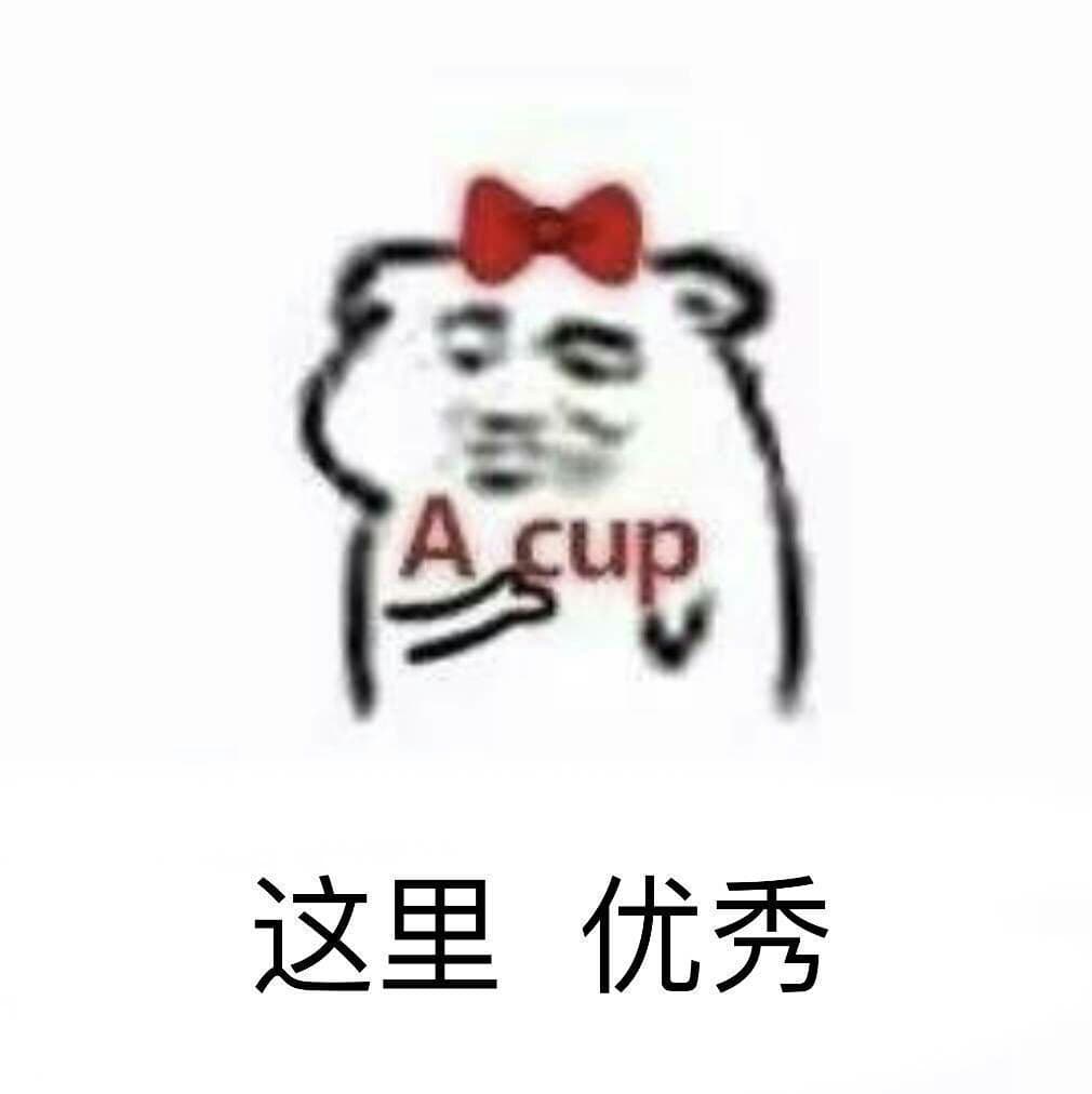 这里优秀 
