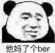 ,金馆长熊猫头,生气,怼人,