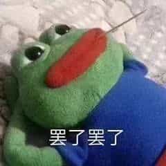 罢了罢了 