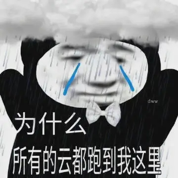 为什么所有的云都跑到了我这里 