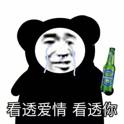 看透爱情看透你 