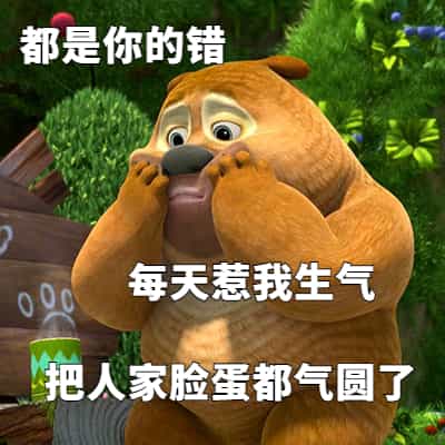 ,情侣,熊出没,熊二,倒反天罡,