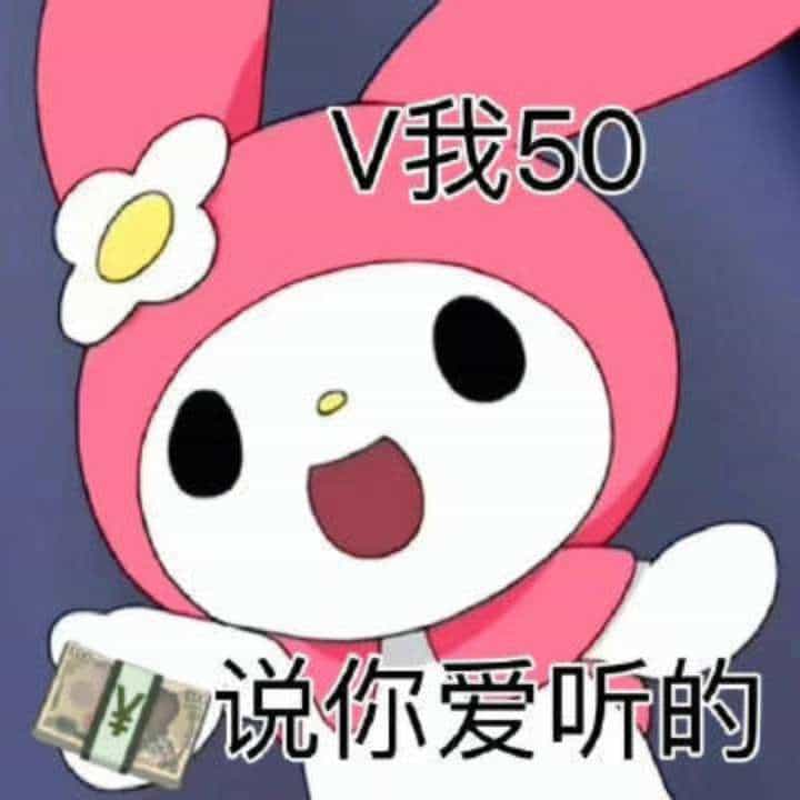 v我50说你爱听的 