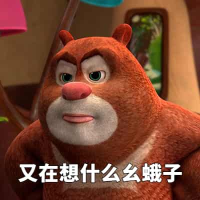 ,熊出没,熊大,